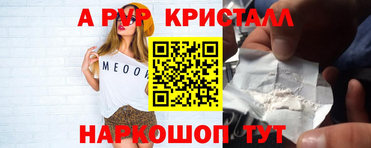 A-PVP VHQ  A-PVP СК  Вход с VPN  Альфа ПВП кристаллы  Канаш 