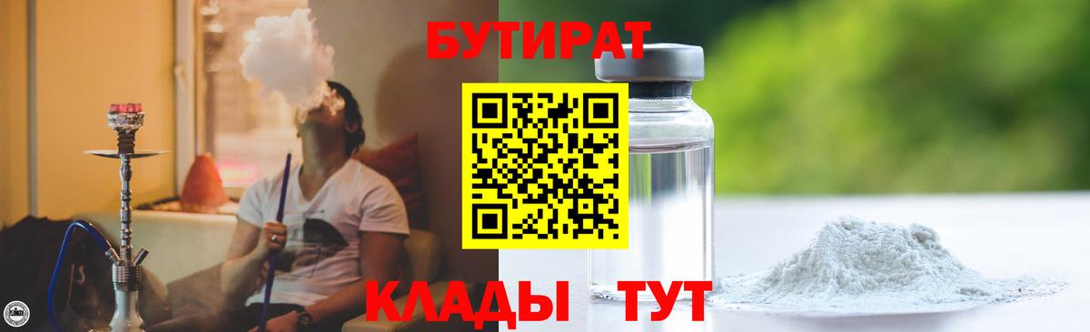 Бутират буратино Канаш