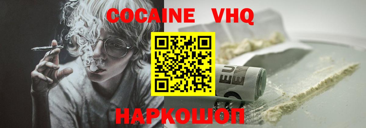 Cocaine 97% Канаш