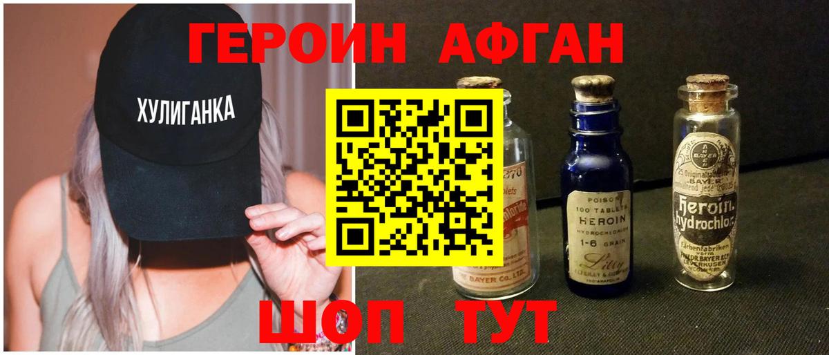 Героин афганец  Вход с VPN  Канаш 