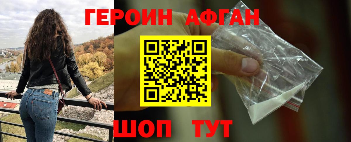 Героин Heroin Канаш