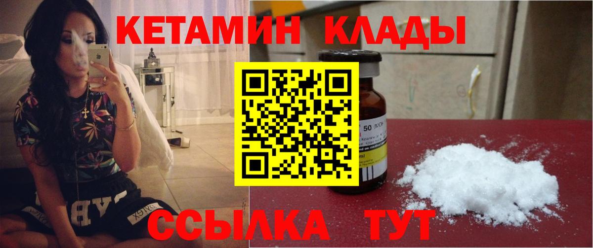 КЕТАМИН ketamine  Вход с VPN  Канаш 
